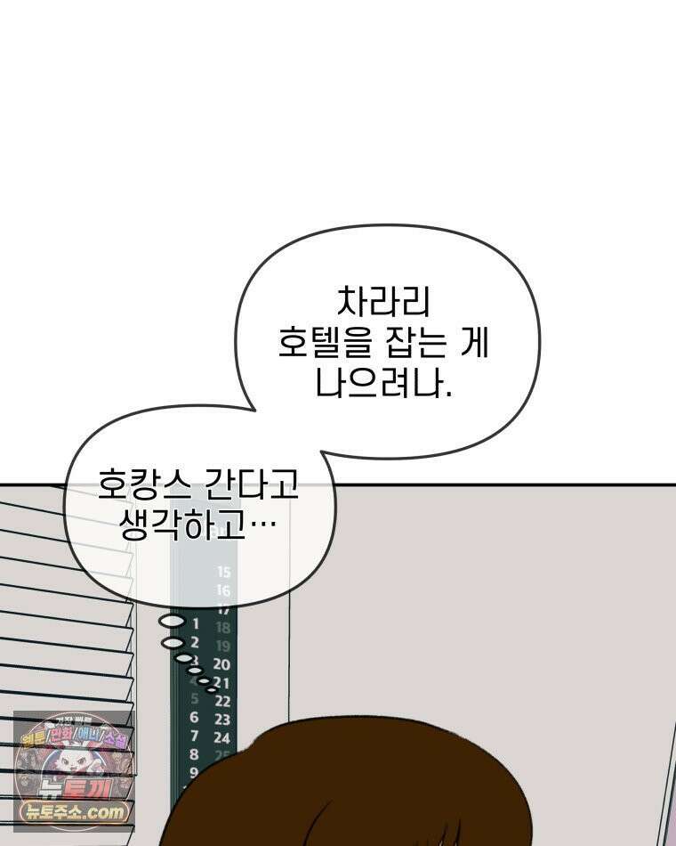 피어나는 유교 [19세 완전판] 16화 4
