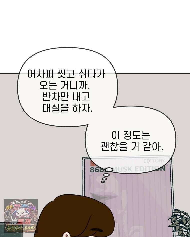 피어나는 유교 [19세 완전판] 16화 9