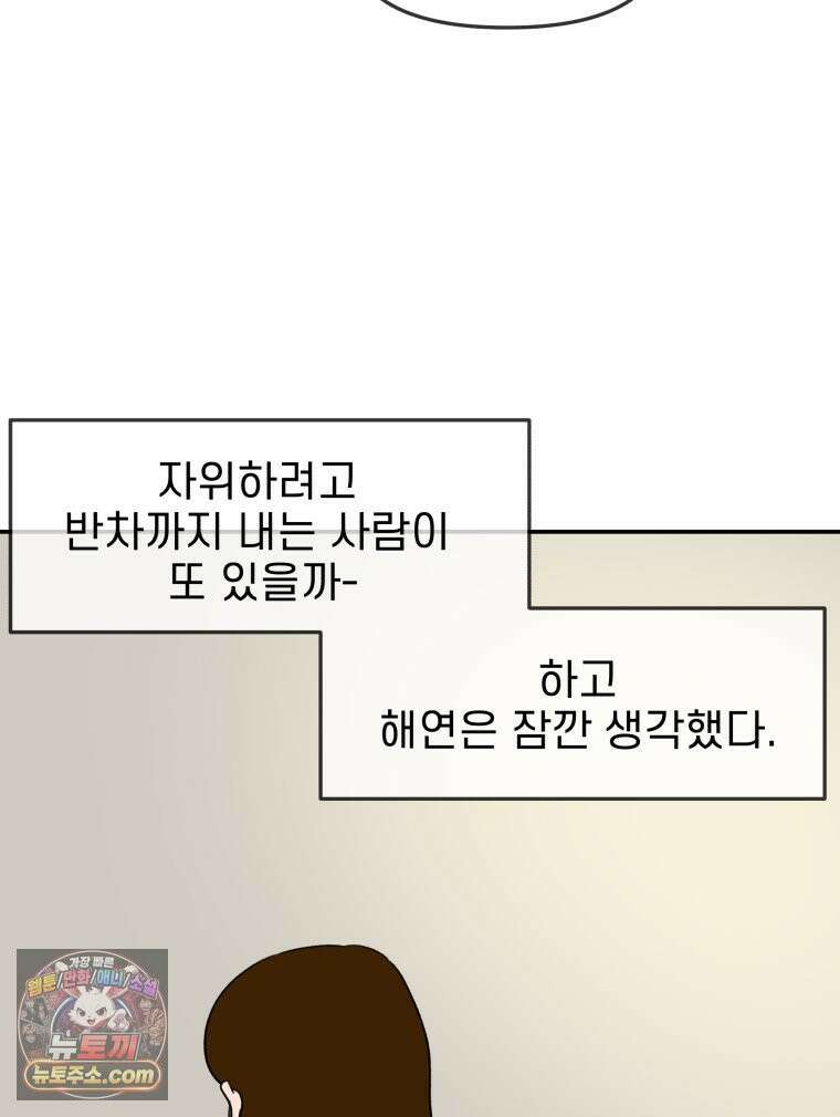 피어나는 유교 [19세 완전판] 16화 20