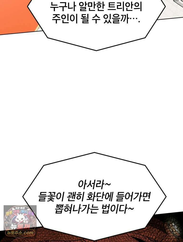 거인의 꽃 6화 26