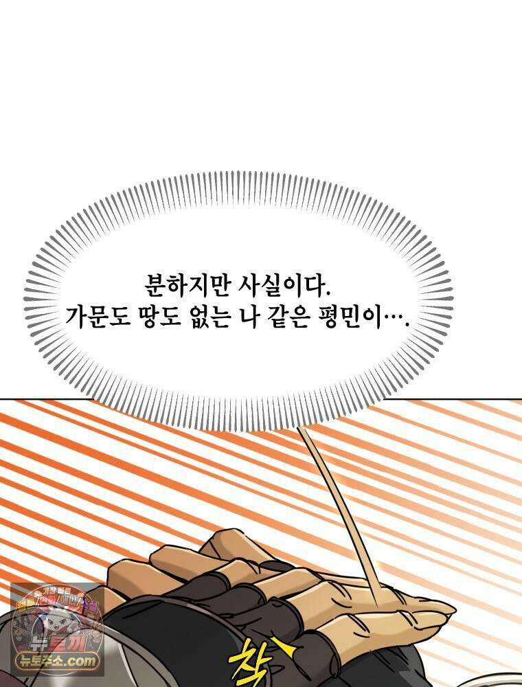 거인의 꽃 6화 30