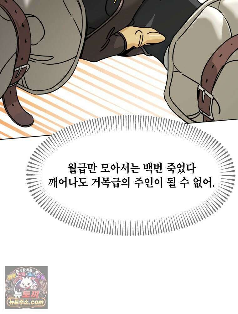 거인의 꽃 6화 31