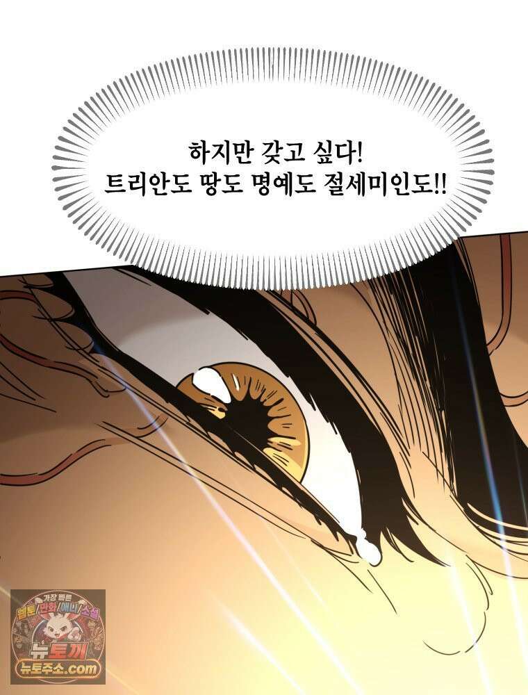 거인의 꽃 6화 32