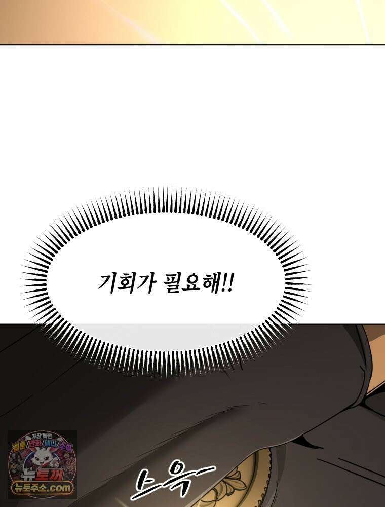 거인의 꽃 6화 33