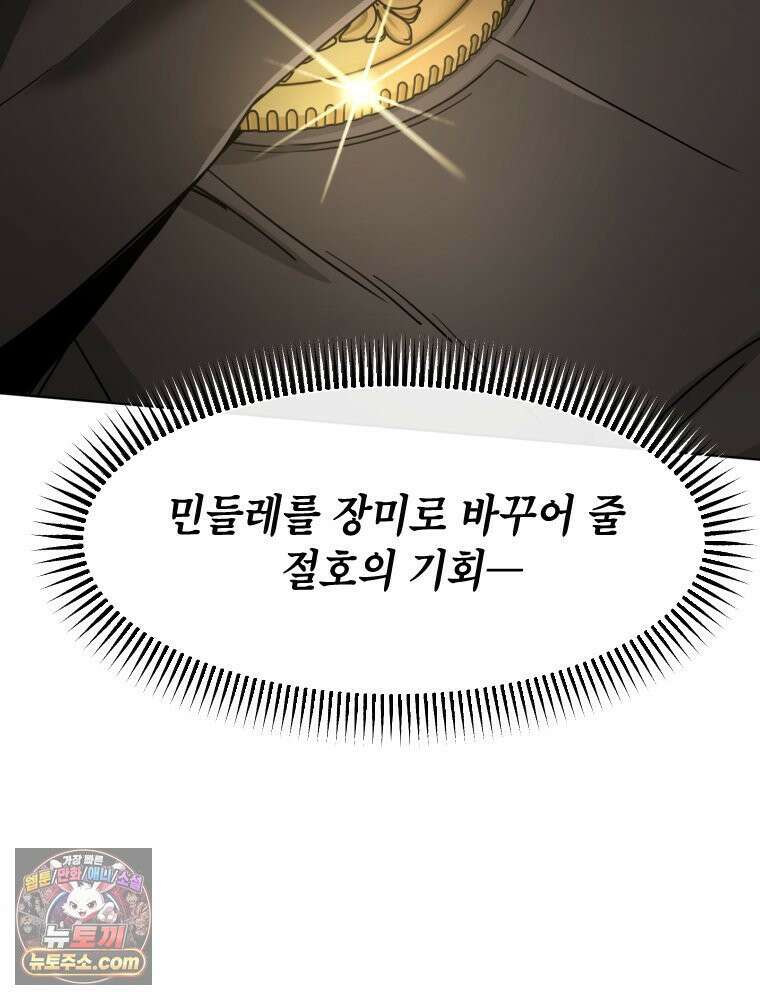 거인의 꽃 6화 34