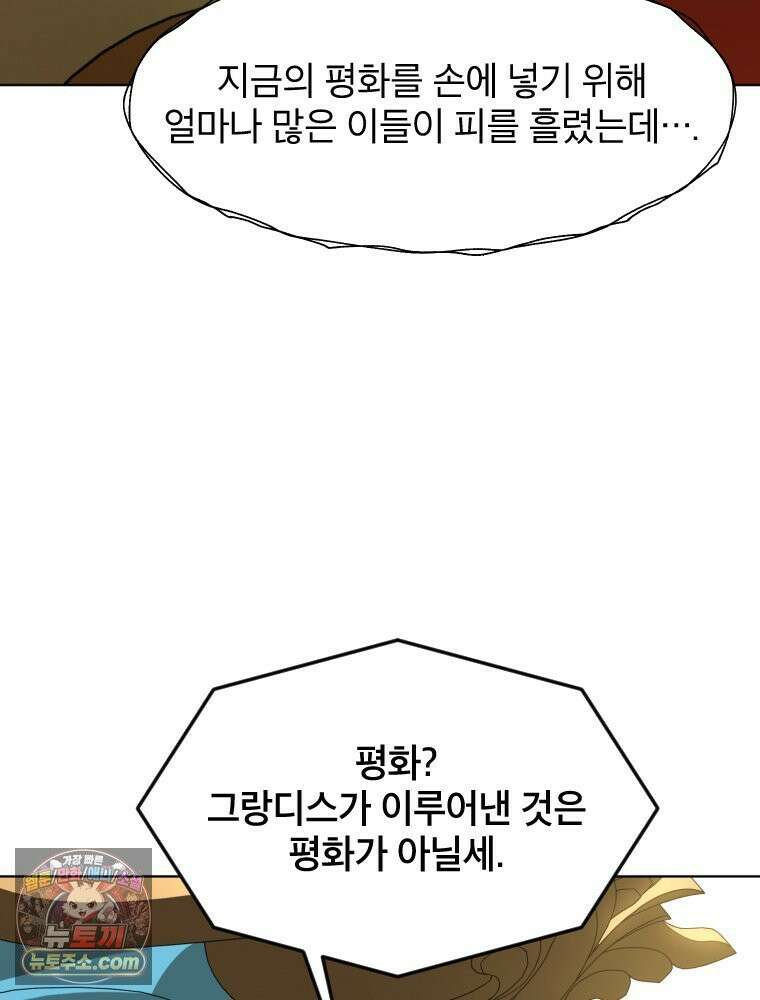 거인의 꽃 12화 15