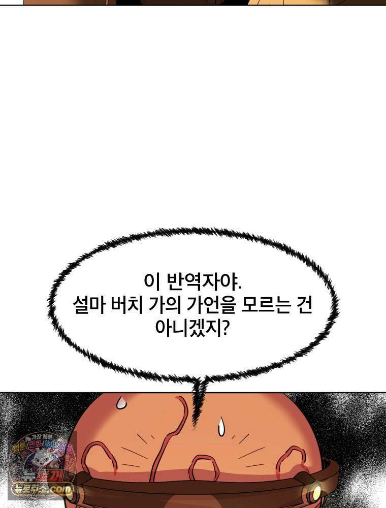 거인의 꽃 12화 19