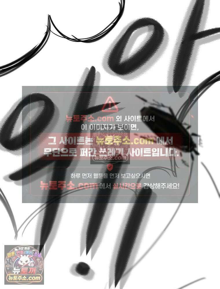 바퀴벌레 잔혹사 5화 9