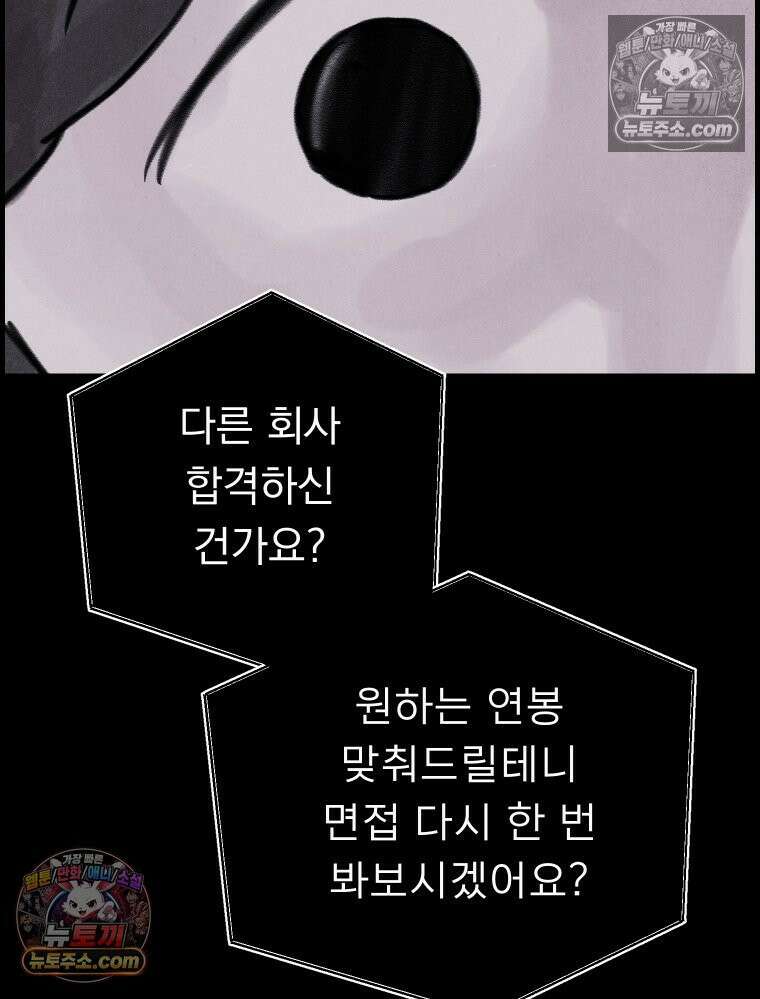 바퀴벌레 잔혹사 5화 19