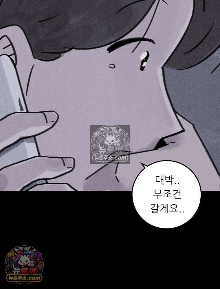 바퀴벌레 잔혹사 5화 21