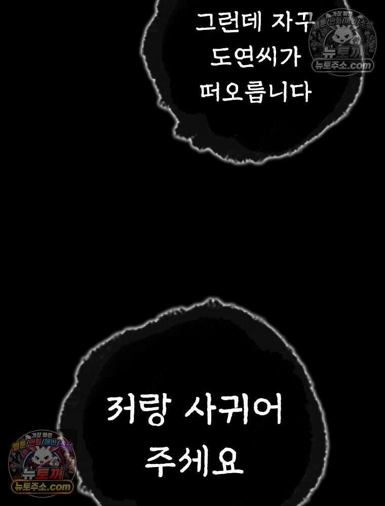 바퀴벌레 잔혹사 5화 29