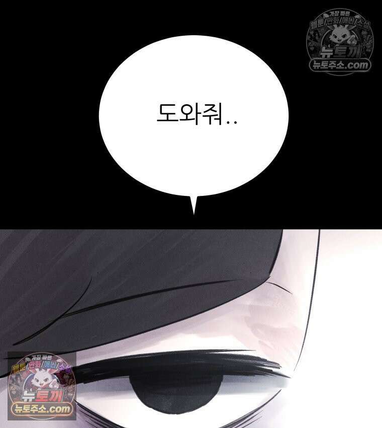 바퀴벌레 잔혹사 12화 4
