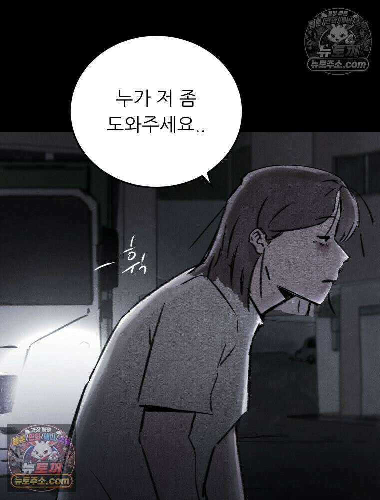 바퀴벌레 잔혹사 12화 6