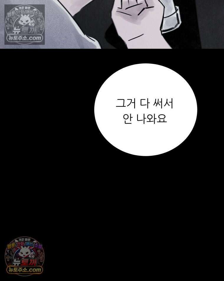 바퀴벌레 잔혹사 12화 18