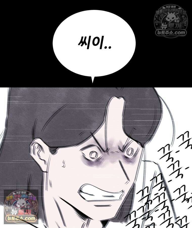바퀴벌레 잔혹사 12화 20