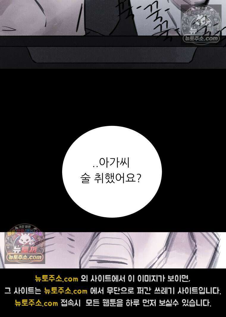 바퀴벌레 잔혹사 12화 22