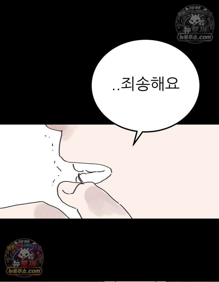 바퀴벌레 잔혹사 17화 8