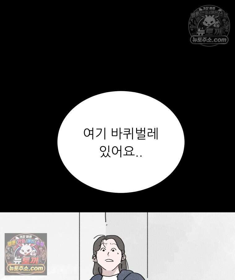 바퀴벌레 잔혹사 17화 10
