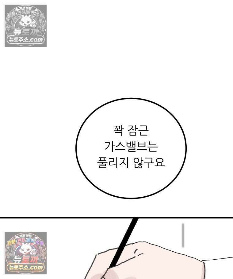 바퀴벌레 잔혹사 17화 14