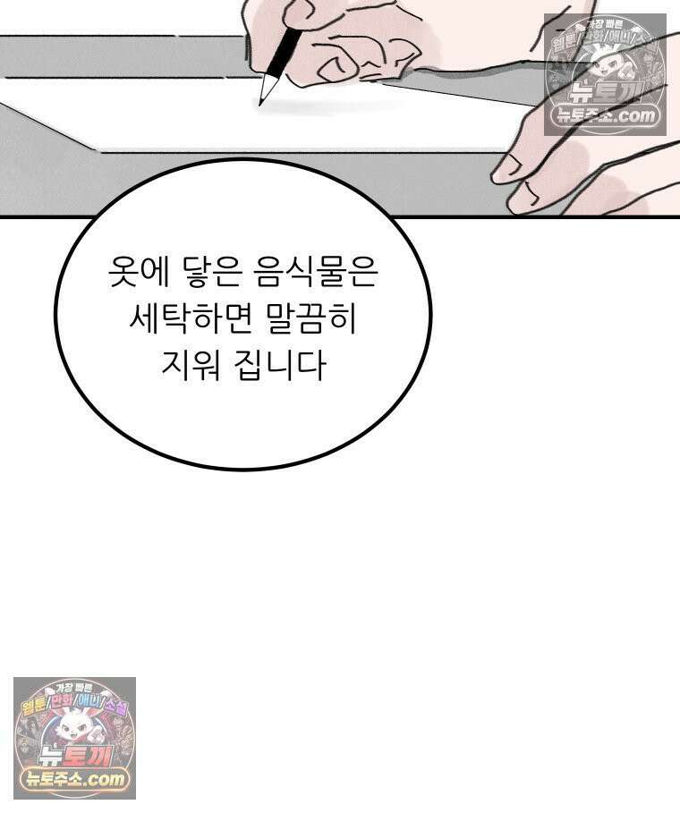 바퀴벌레 잔혹사 17화 15