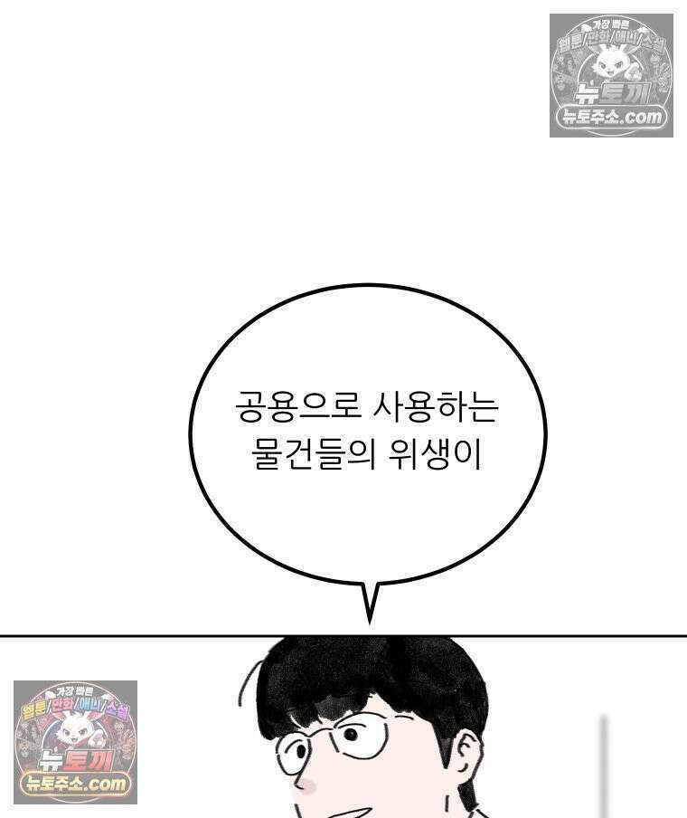 바퀴벌레 잔혹사 17화 16