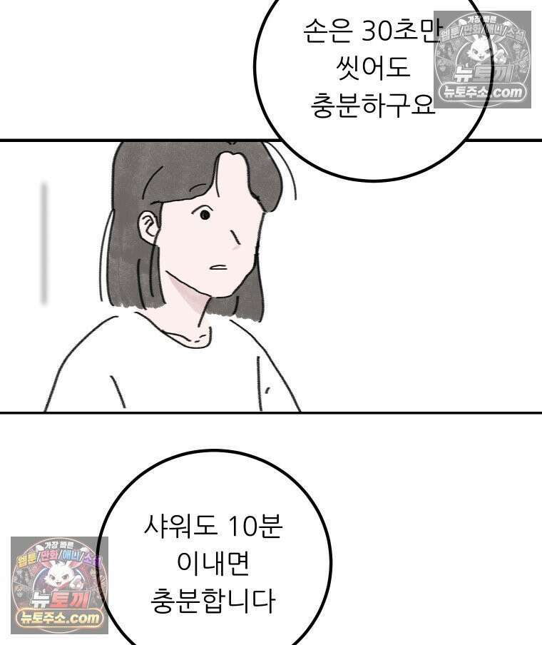 바퀴벌레 잔혹사 17화 18