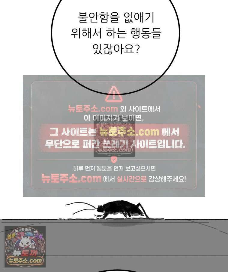 바퀴벌레 잔혹사 17화 20