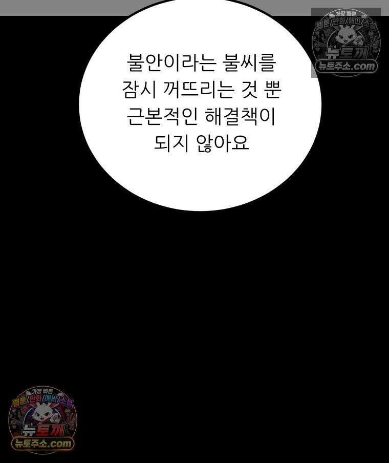 바퀴벌레 잔혹사 17화 21
