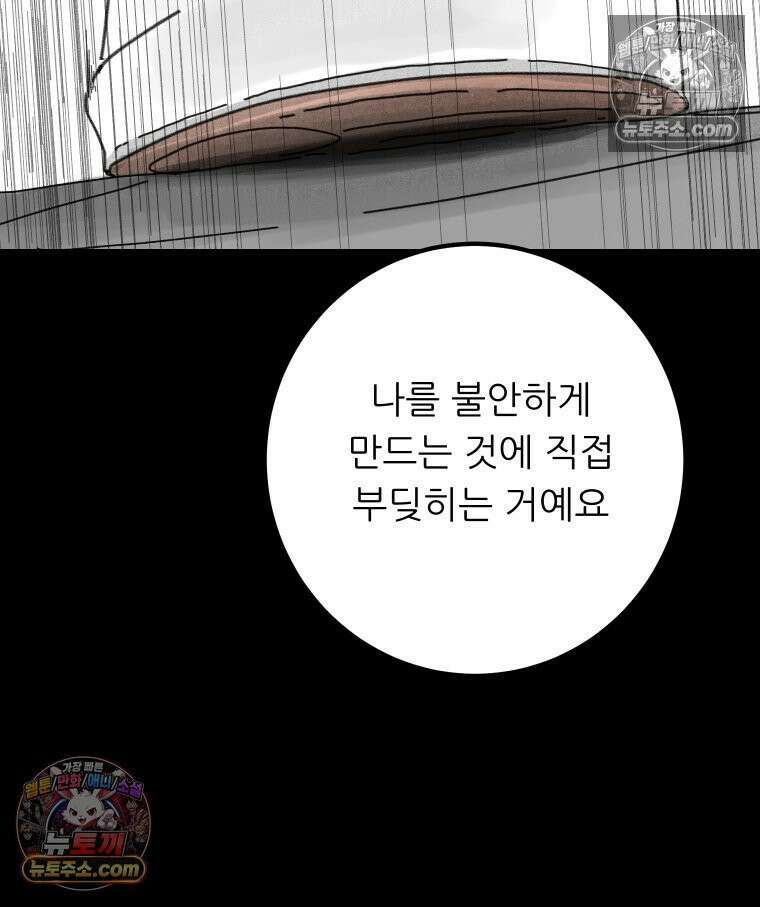 바퀴벌레 잔혹사 17화 23