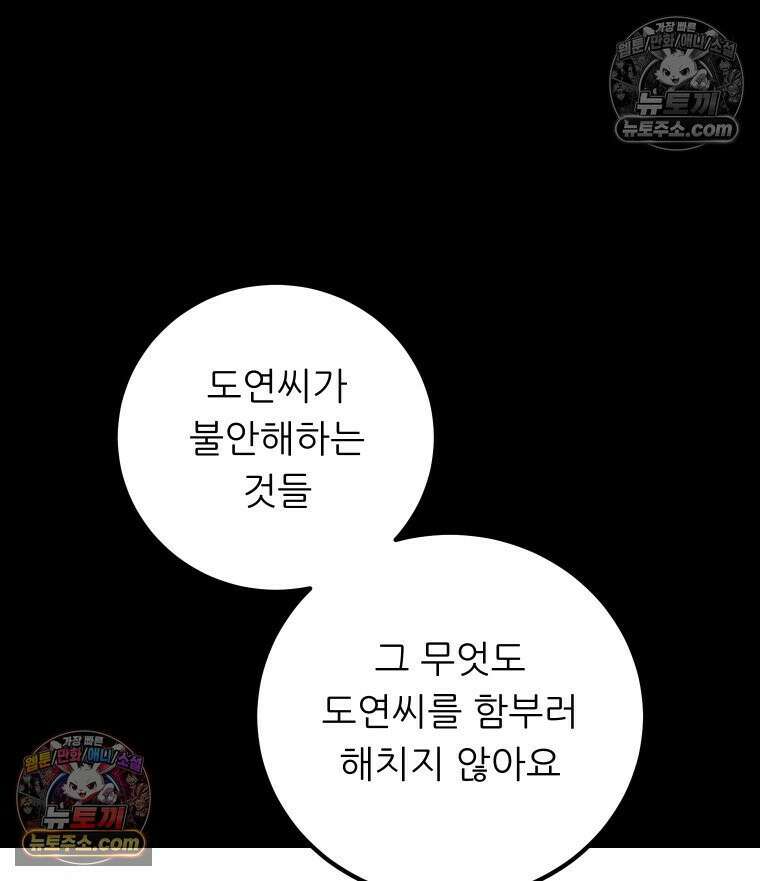 바퀴벌레 잔혹사 17화 24