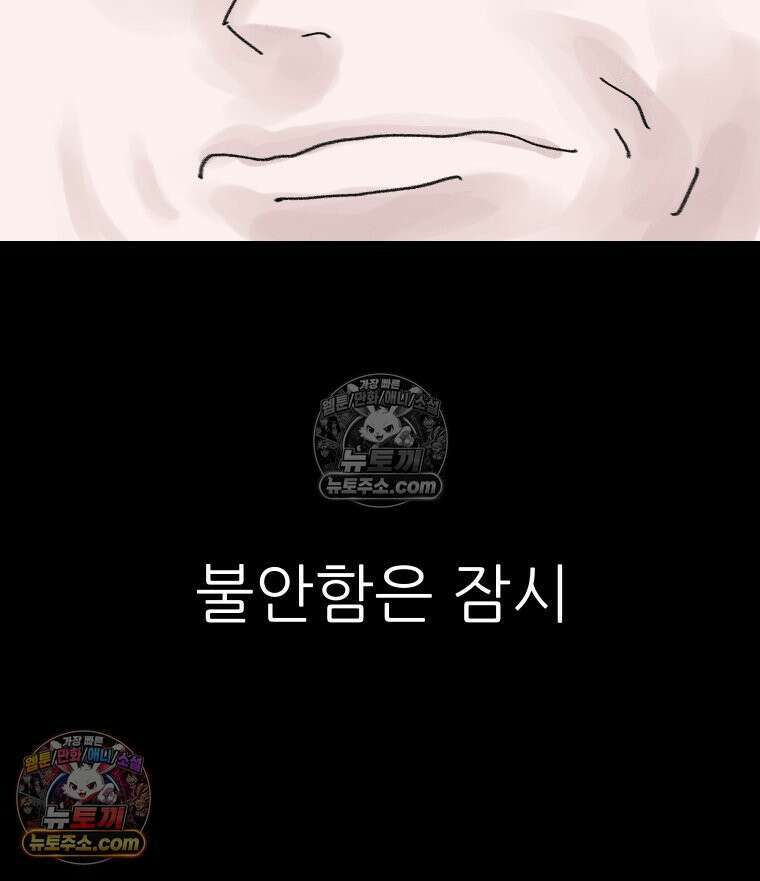 바퀴벌레 잔혹사 17화 27