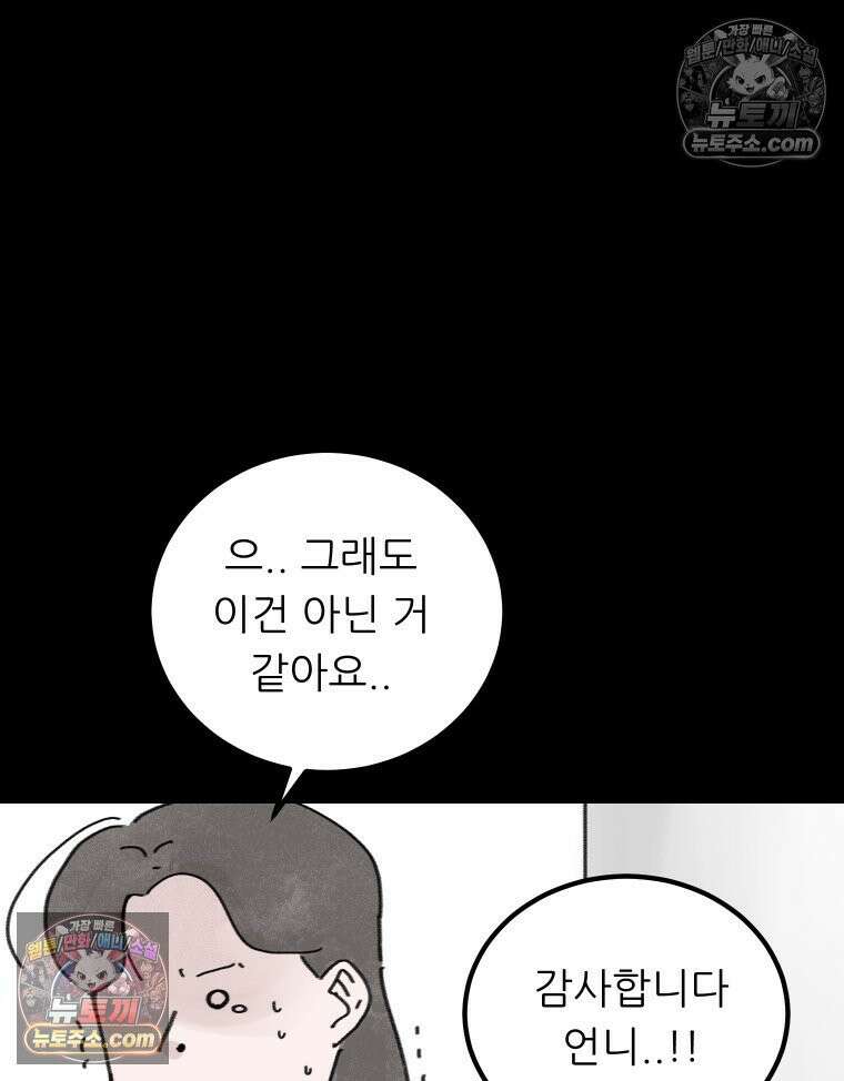 바퀴벌레 잔혹사 17화 30