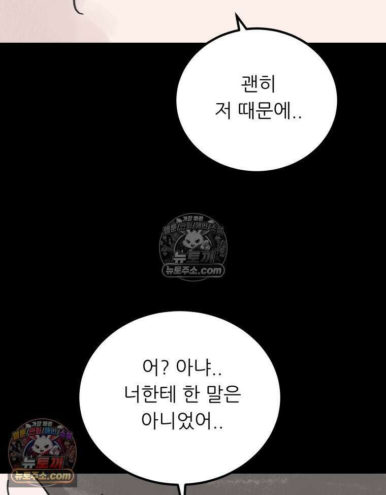 바퀴벌레 잔혹사 17화 33
