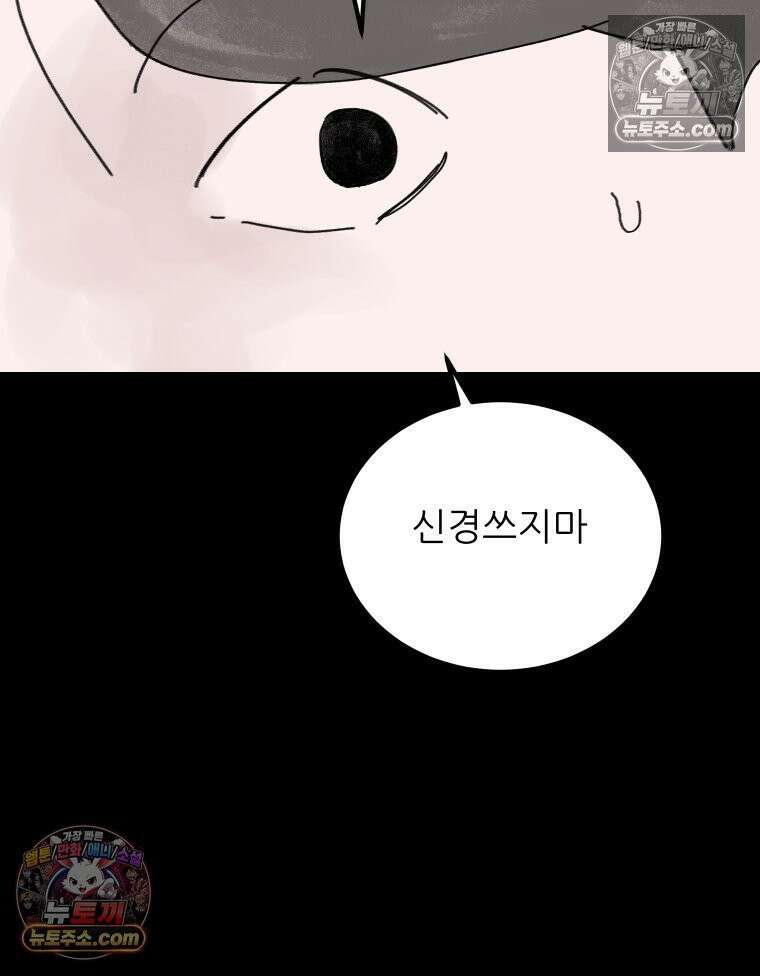 바퀴벌레 잔혹사 17화 34