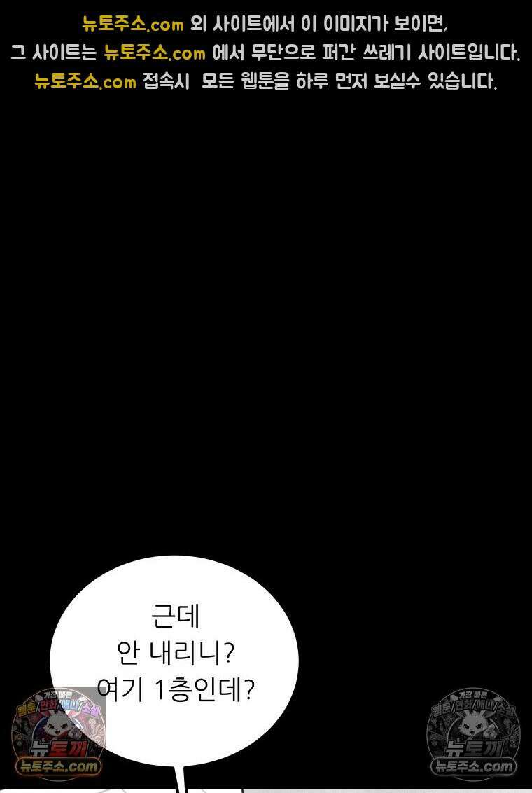 바퀴벌레 잔혹사 17화 35