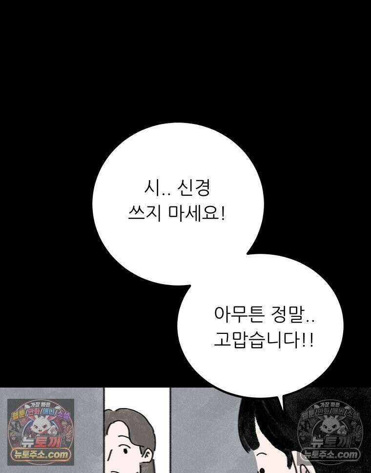 바퀴벌레 잔혹사 17화 37