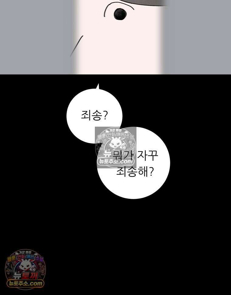 바퀴벌레 잔혹사 17화 39
