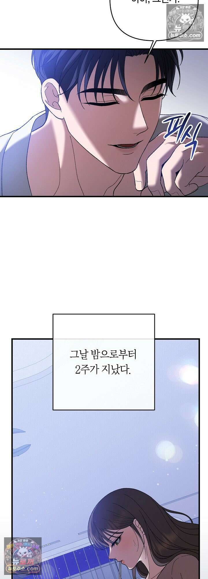 도망칠수록 [19세 완전판] 14화 4