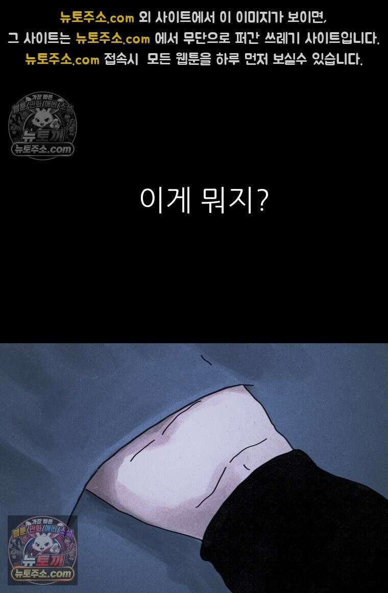 바퀴벌레 잔혹사 23화 3