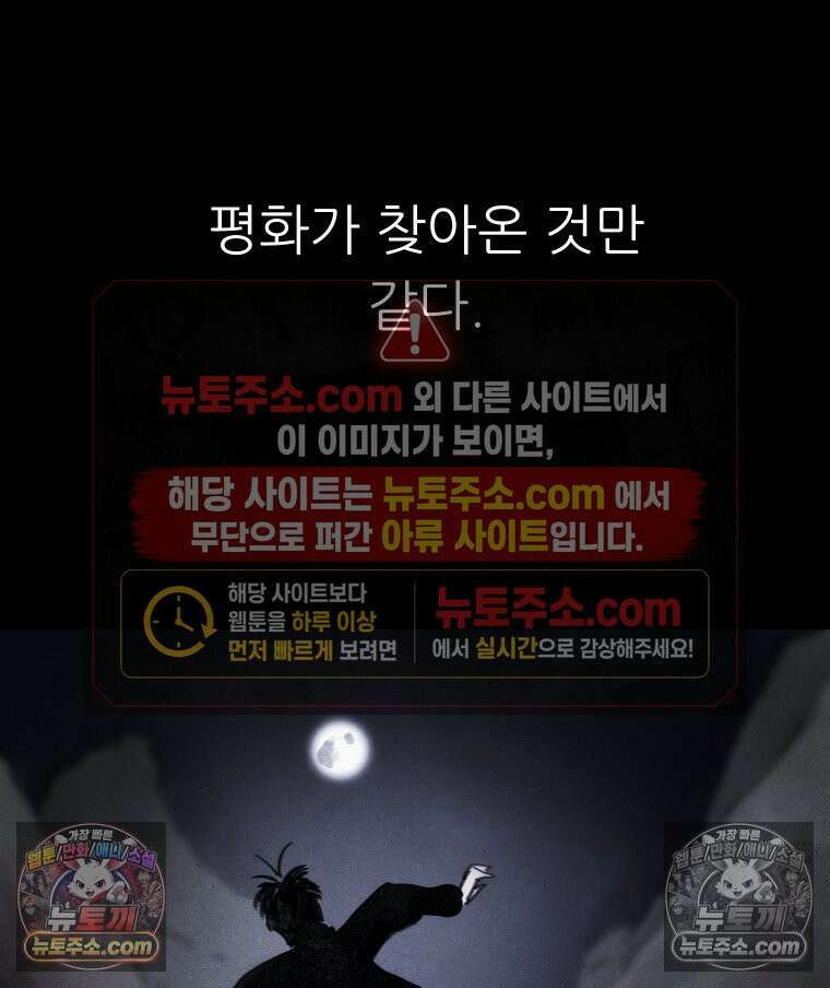 바퀴벌레 잔혹사 23화 12