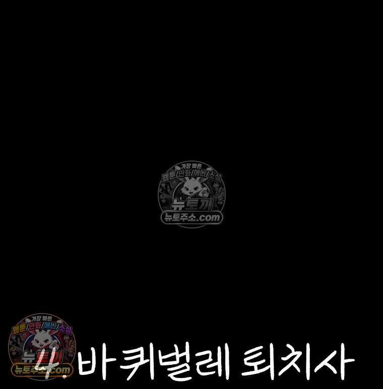 바퀴벌레 잔혹사 23화 18