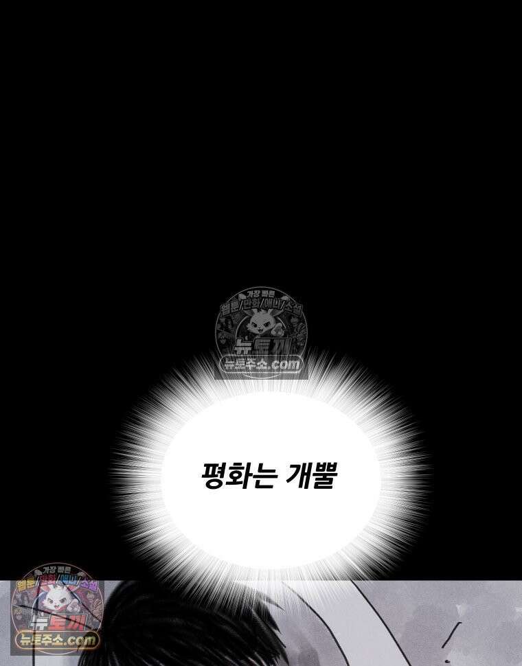 바퀴벌레 잔혹사 23화 21