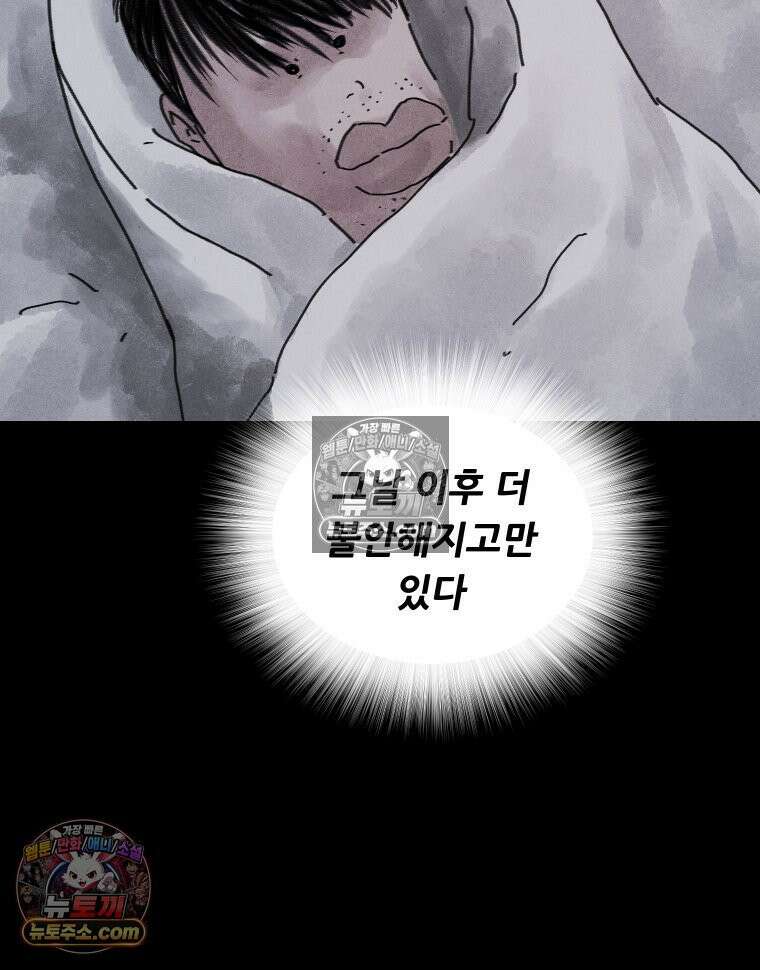 바퀴벌레 잔혹사 23화 22