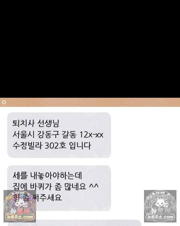 바퀴벌레 잔혹사 26화 2