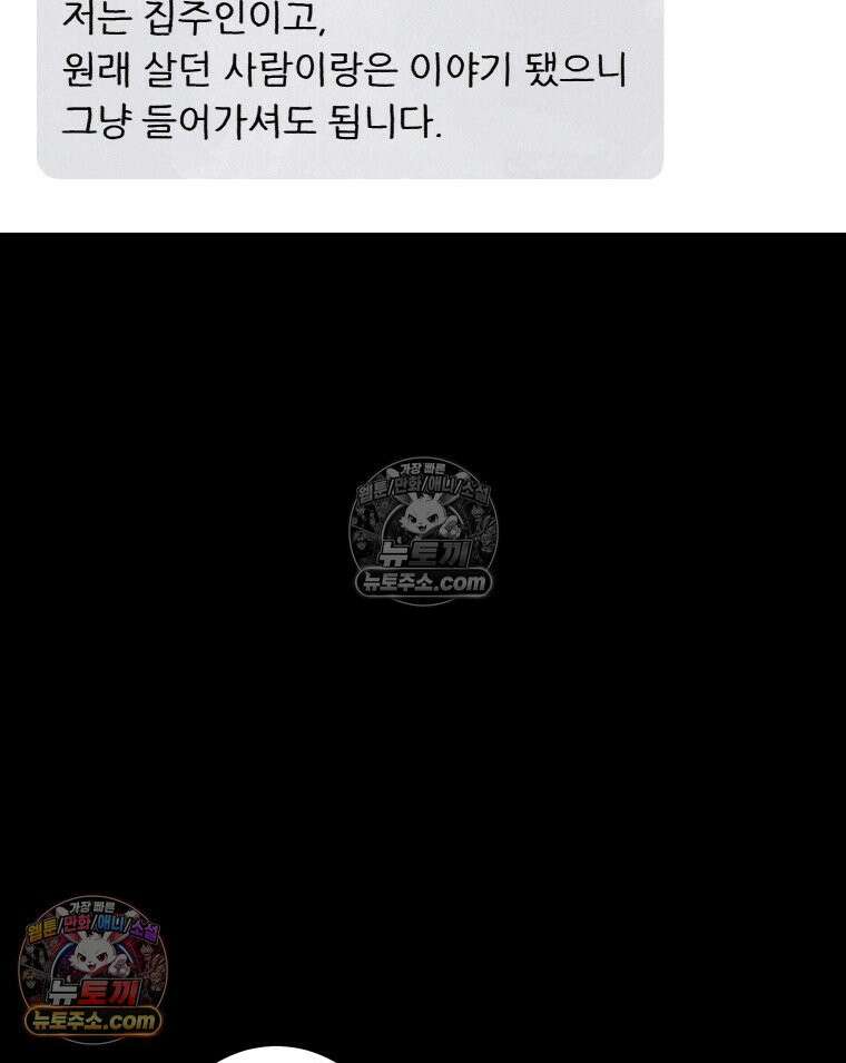 바퀴벌레 잔혹사 26화 3