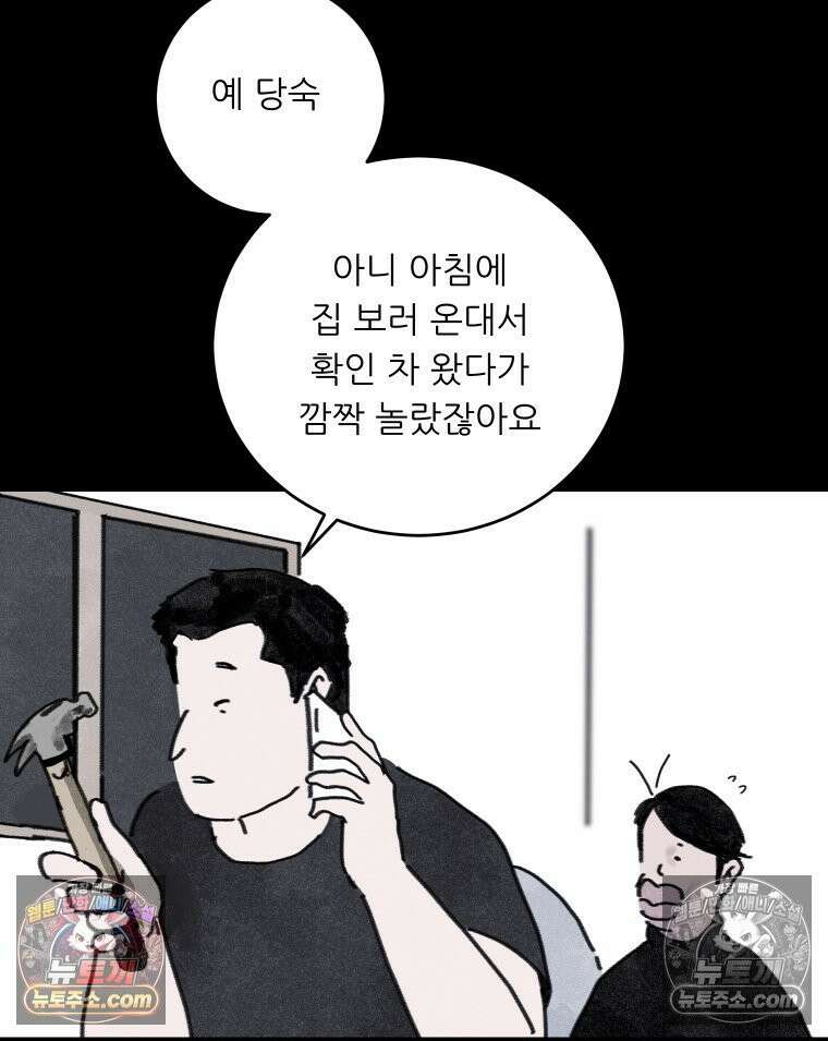 바퀴벌레 잔혹사 26화 4