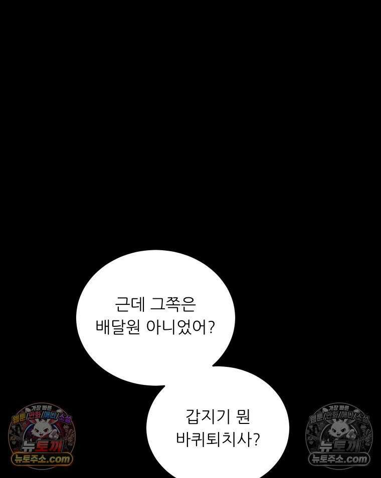 바퀴벌레 잔혹사 26화 7