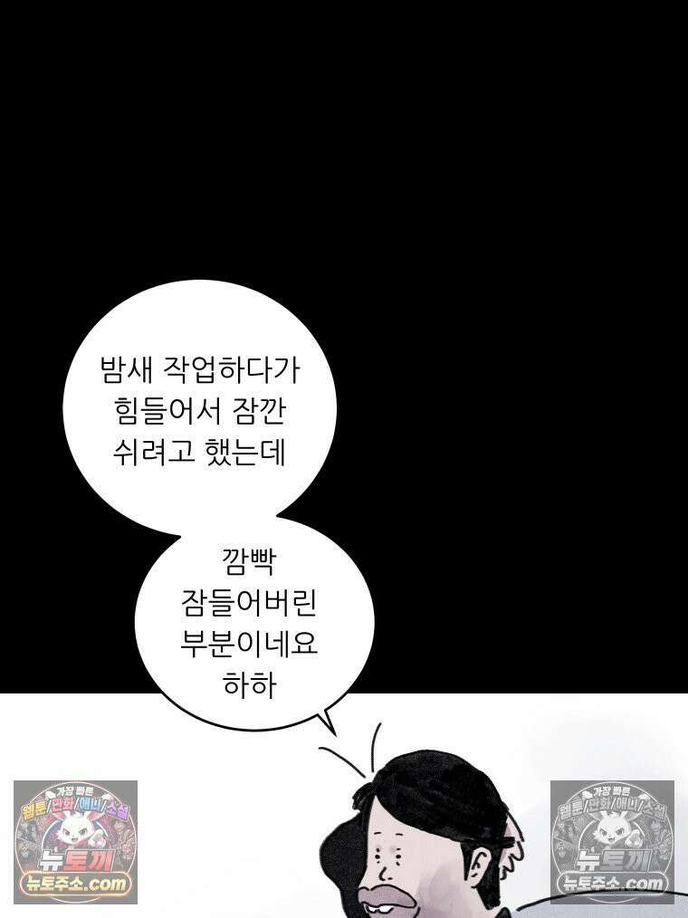 바퀴벌레 잔혹사 26화 10