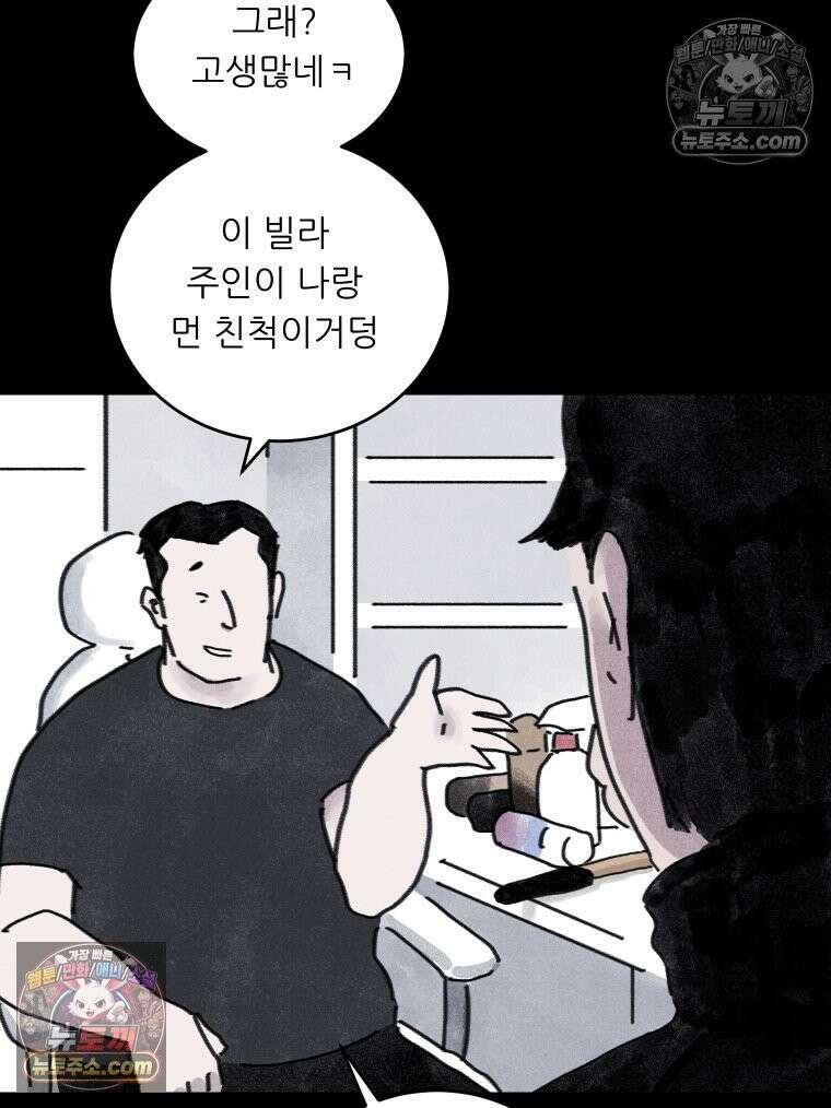 바퀴벌레 잔혹사 26화 12