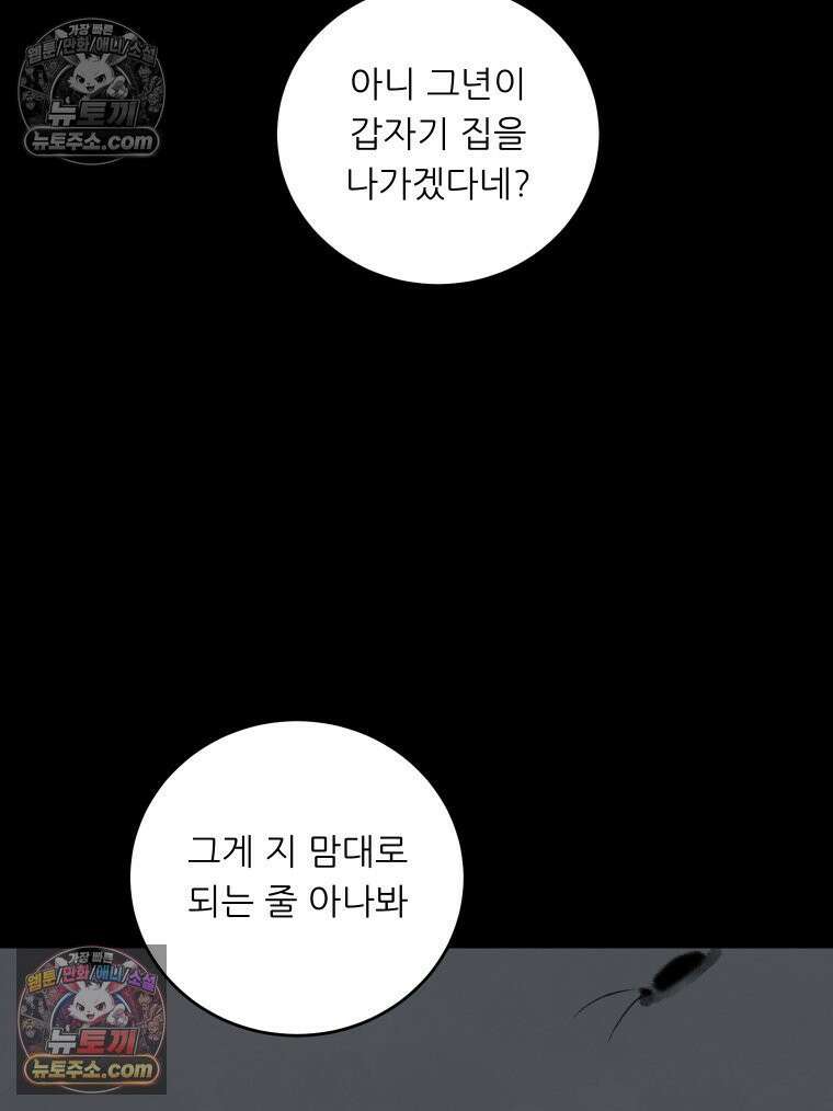 바퀴벌레 잔혹사 26화 13